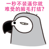 优昙 老鹰 嘲讽 漫画师花虫 不装逼 花虫 鄙视
