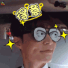 极限挑战 张艺兴 可爱 得意 soogif soogif出品