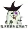 回来了 斗图 滑稽 猥琐
