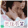 邓超 憋不住笑 摸脸 搞笑