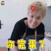 火箭少女101研究所 火箭少女 杨芸晴 sunnee 你完蛋了 生气 soogif soogif出品