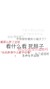 看什么看死胖子 斗图 搞笑 白色背景