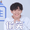 偶像练习生 尤长靖 偷笑 soogif soogif出品