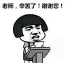 暴漫 文字表情包 老师辛苦了谢谢您 搞笑 逗 沙雕