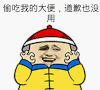 道歉也没用 金馆长 暴漫 搞笑