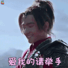 武动乾坤 杨洋 爱我的请举手 撩 soogif soogif出品