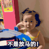 萌娃 黄夏温 不是放马的 套路 呆萌 可爱