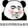暴漫 文字表情包 我能和你用情侣头像吗 搞笑 逗 沙雕