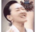 美女 开心 笑容 爽翻