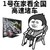 1号在家 看全国 高速堵车 10月1 国庆节 斗图