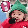 宋民国 孩子 抠鼻子 无言