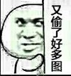 金馆长 斗图 群聊 又偷了好多图