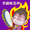 图片 动图   暴力 加油