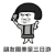 蘑菇头 搞笑 拍照 雷人 斗图 朋友圈美景三日游