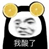 暴漫 熊猫头 我酸了 嫉妒 搞怪 逗