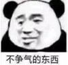 暴漫 文字表情包 不争气的东西 笑 逗 沙雕