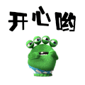 绿色 摇晃 可爱 开心哟
