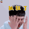 哥哥别闹啦 张放 抓狂了 生气 soogif soogif出品