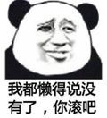 金馆长 逗比 微笑 你滚吧