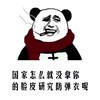 抽烟 逗比 搞笑 金馆长国家怎么就没拿你的脸皮研究防弹衣呢