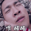 帅哥 睡觉 无语 拍脸