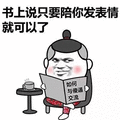 暴漫 看书 如何与傻逼交流 发图 发表情 斗图