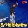 快乐男声 快男 尹毓恪 画个圈圈祝福你 soogif soogif出品
