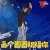 快乐男声 快男 尹毓恪 画个圈圈祝福你 soogif soogif出品