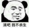 暴漫 文字表情包 滚吧我不杀生 搞笑 逗 沙雕
