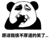 暴漫 文字表情包 原谅我很不厚道的笑了 搞怪 沙雕 魔性