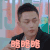 恋梦空间 杨明鑫 略略略 搞怪
