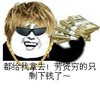 金发 金项链 美金 劳资穷得只剩下钱了