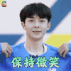 青春有你 管栎 保持微笑 开心