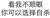 看我不顺眼你可以自杀 斗图 搞笑 白色背景 纯文字