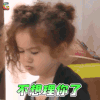 放开我北鼻3 Jackson 不想理你了 生气 soogif soogif出品
