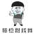暴漫 排位别找我 金馆长 王者荣耀