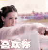 迪丽热巴 三生三世十里桃花 凤九 喜欢你 很喜欢