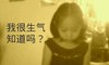小女孩 难过 可爱 我很生气知道吗