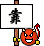魔鬼  红色   动画   动态