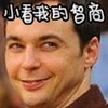 男人 斜眼 阴脸 智商