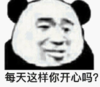 暴漫 文字表情包 每天这样你开心吗 搞笑 沙雕 魔性