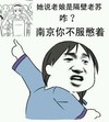 暴漫 搞笑 猥琐 不服