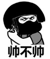 暴漫 文字表情包 帅不帅 搞笑 逗 沙雕