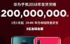 华为 华为发布会 华为全球第二 华为超越苹果