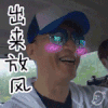 孙红雷 开心 表情包 出来放风