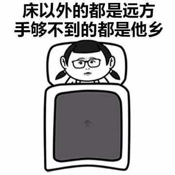 抖音表情 抖音表情包 抖音套路 抖音 懒虫 女朋友懒 女友懒 懒女友