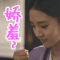 大军师司马懿之军师联盟 唐艺昕 娇羞