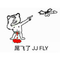 暴漫 恶搞 雷人 无节操 斗图 屌飞了JJ FLY