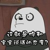 这就是你和宝宝说话的态度 熊猫 不开心 难过