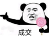 暴漫 文字表情包 成交 搞笑 沙雕 魔性